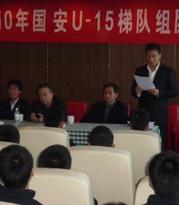 2010年国安U15梯队组队仪式在京举行 - 北京国